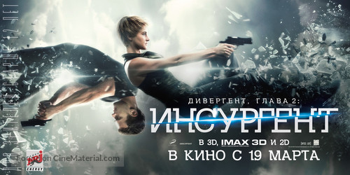 Insurgent - Russian Movie Poster