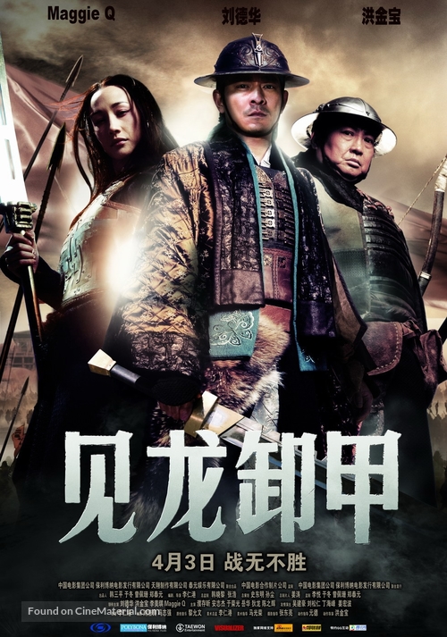 Saam gwok dzi gin lung se gap - Chinese Movie Poster