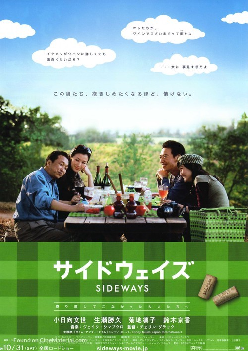 Sideways - Japanese Movie Poster