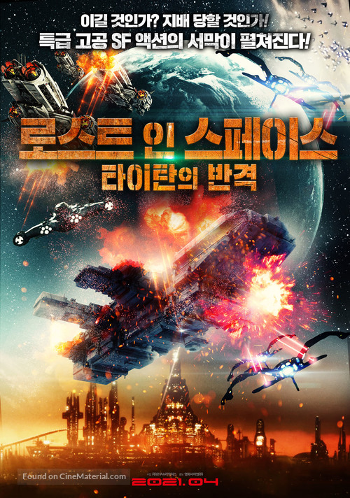 Battle in Space The Armada Attacks 2021 South Korean movie poster