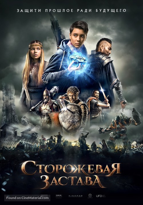 Storozhova zastav - Ukrainian Movie Poster