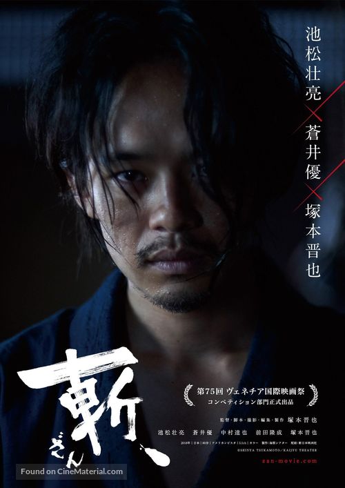 Zan - Japanese Movie Poster