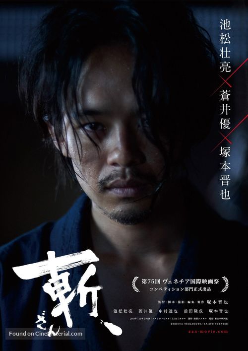 Zan - Japanese Movie Poster