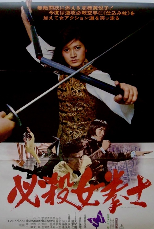 Hissatsu onna kenshi - Japanese Movie Poster