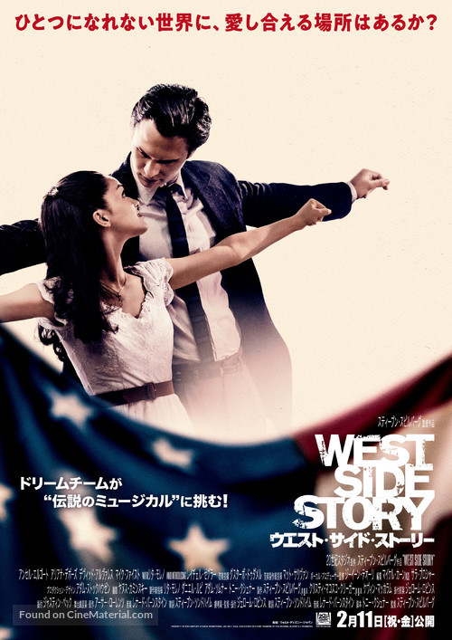 West Side Story - Japanese Movie Poster