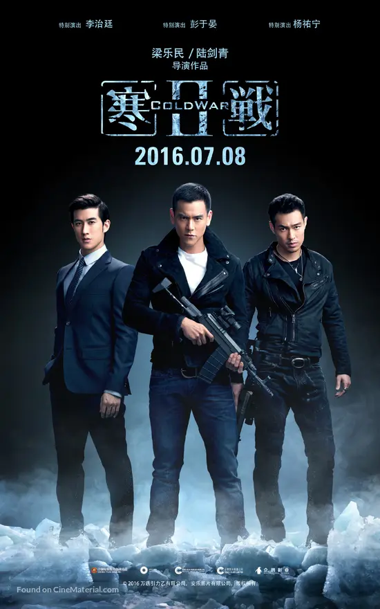 Cold War 2 2016 Chinese Movie Poster