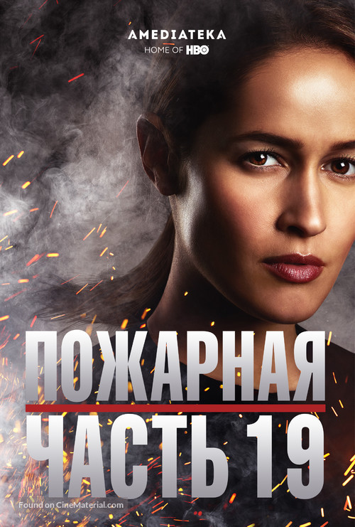 &quot;Station 19&quot; - Russian Movie Poster