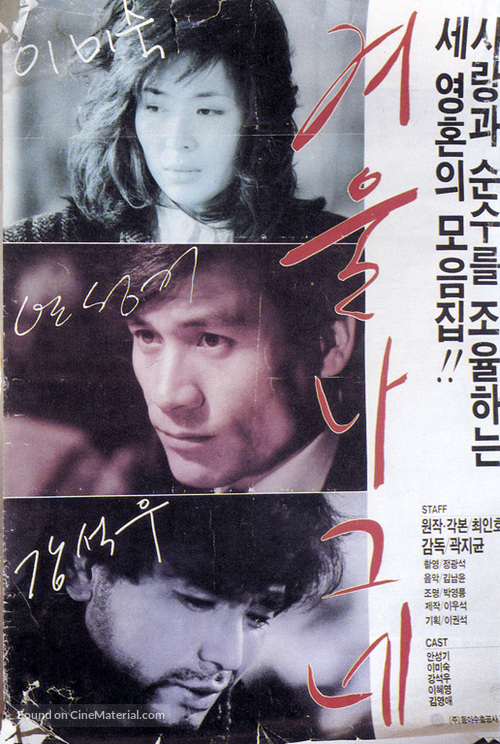 Gyeoul nageune - South Korean Movie Poster