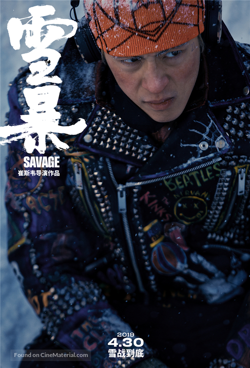 Xue bao - Chinese Movie Poster