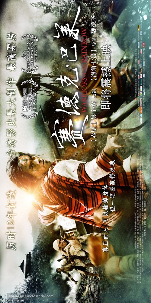 Seediq Bale - Chinese Movie Poster