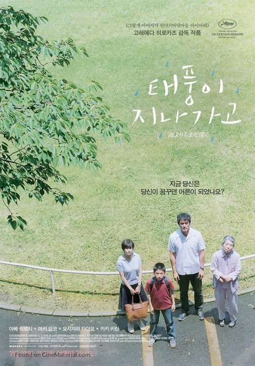 Umi yori mo mada fukaku - South Korean Movie Poster