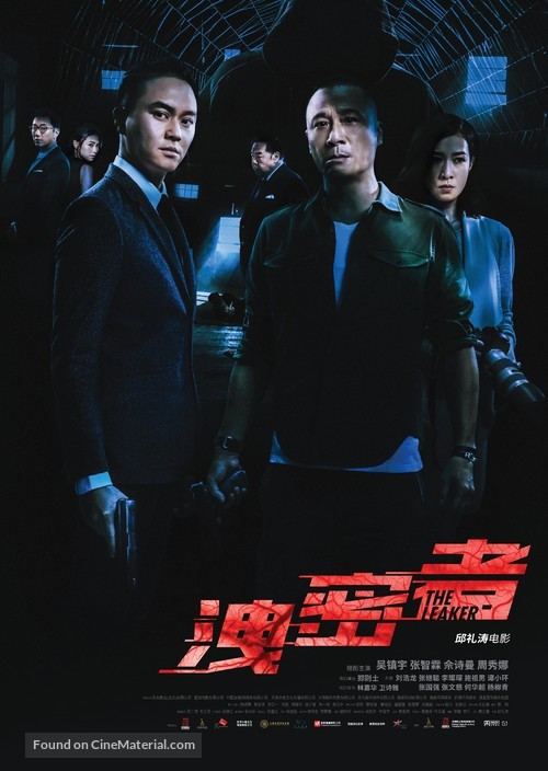 The Leakers - Chinese Movie Poster