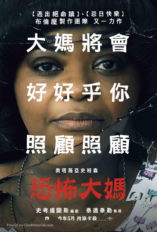 Ma - Taiwanese Movie Poster