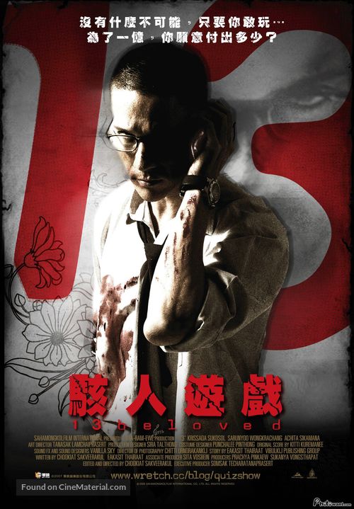 13 game sayawng - Taiwanese Movie Poster