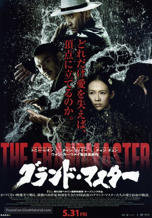 Yi dai zong shi - Japanese Movie Poster