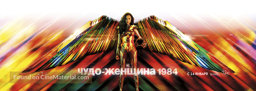 Wonder Woman 1984 - Russian Movie Poster