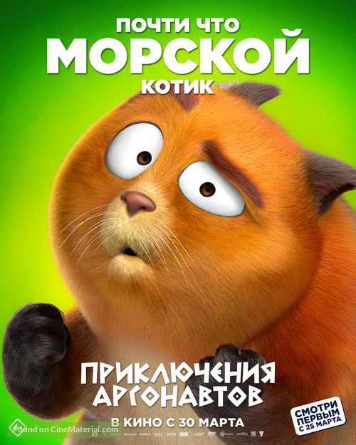 Pattie et la col&egrave;re de Pos&eacute;idon - Russian Movie Poster