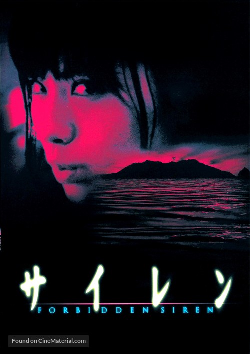 Sairen - Japanese Movie Poster