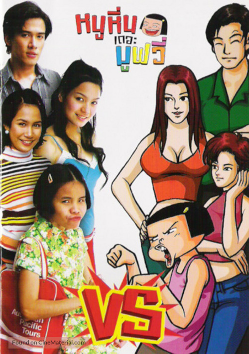Noo Hin: The Movie - Thai Movie Poster