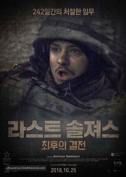 Cyborgs: Heroes Never Die - South Korean Movie Poster