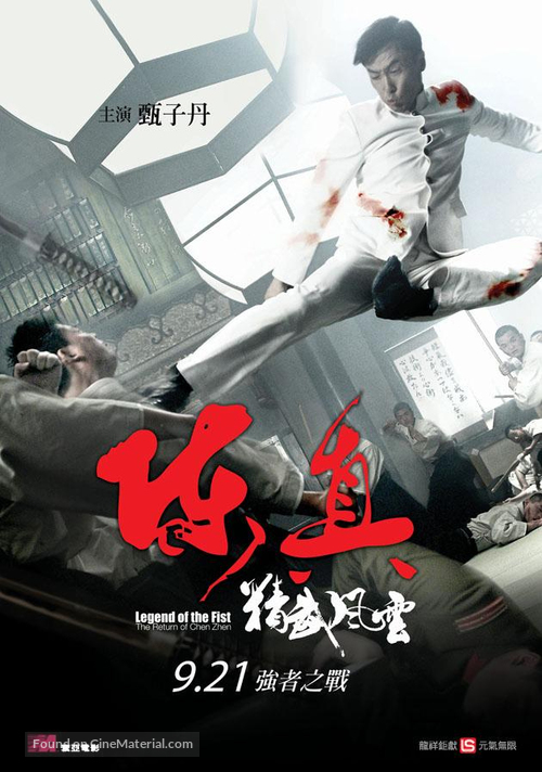 Ye xing xia Chen Zhen - Taiwanese Movie Poster