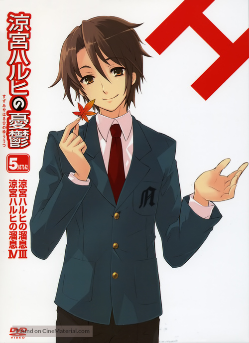 &quot;Suzumiya Haruhi chan no y&ucirc;utsu&quot; - Japanese Movie Cover