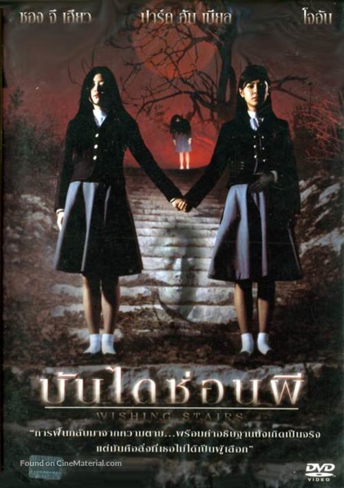 Yeogo goedam 3: Yeowoo gyedan - Thai DVD movie cover