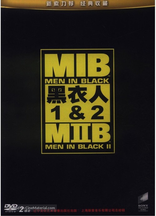 Men in Black II - Chinese DVD movie cover