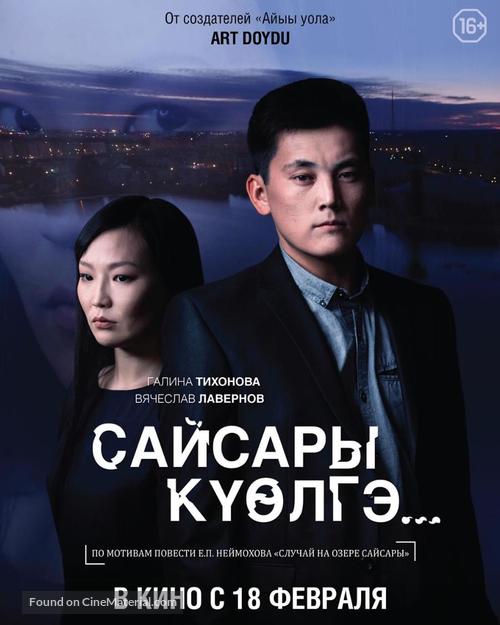 My Murderer - Russian Movie Poster