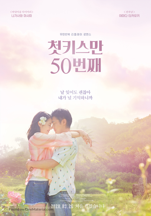 50 First Kisses - South Korean Movie Poster