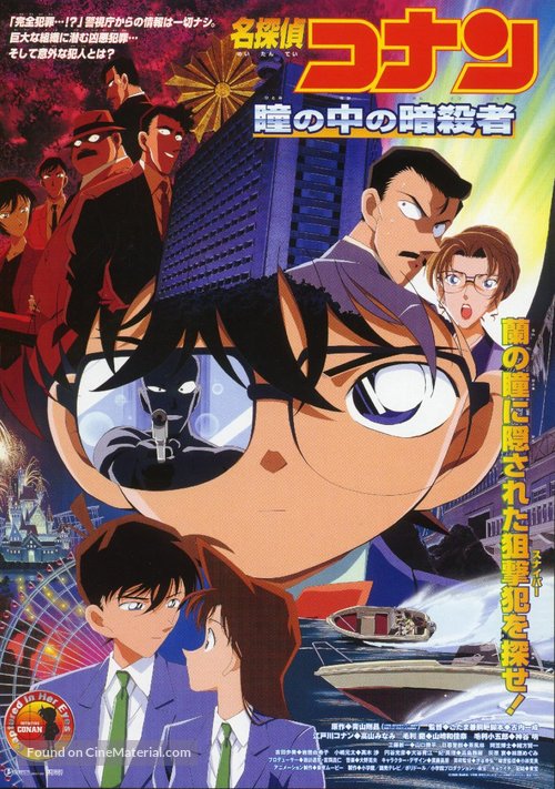 Meitantei Conan: Hitomi no naka no ansatsusha - Japanese Movie Poster