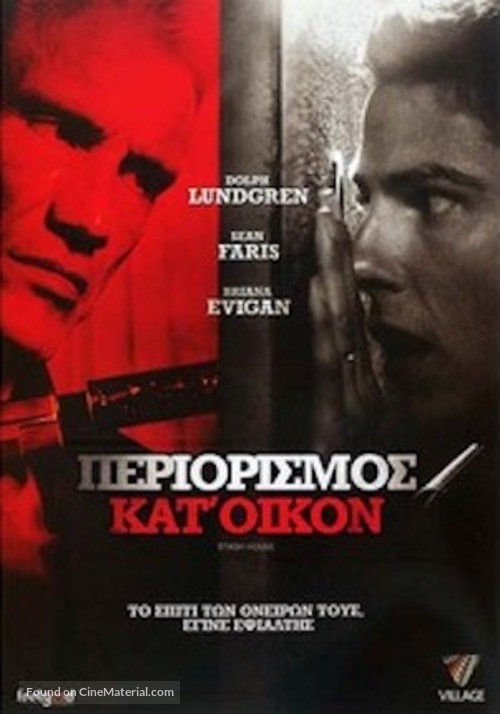 Stash House - Greek DVD movie cover