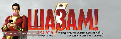 Shazam! - Russian Movie Poster