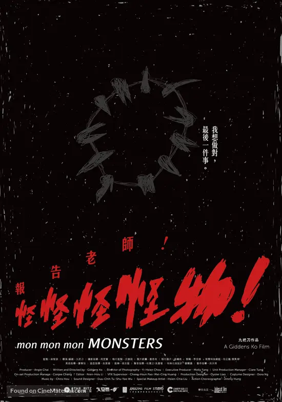 Mon Mon Mon Monsters 17 Taiwanese Movie Poster Mon Mon Mon Monsters 17 Taiwanese Movie Poster