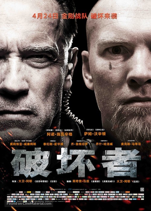 Sabotage - Chinese Movie Poster
