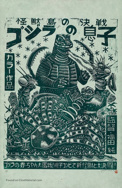 Kaij&ucirc;t&ocirc; no kessen: Gojira no musuko - poster