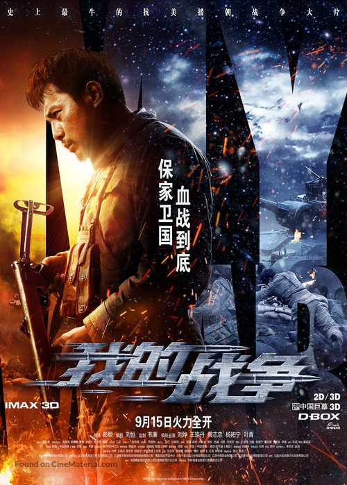 My War - Chinese Movie Poster