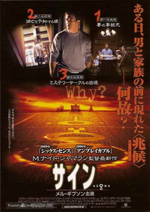 Signs - Japanese Movie Poster