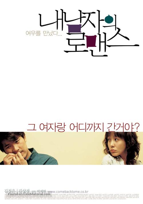 How To Keep My Love - South Korean poster