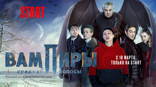 &quot;Vampiry sredney polosy&quot; - Russian Movie Poster