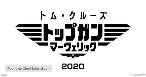 Top Gun: Maverick - Japanese Logo