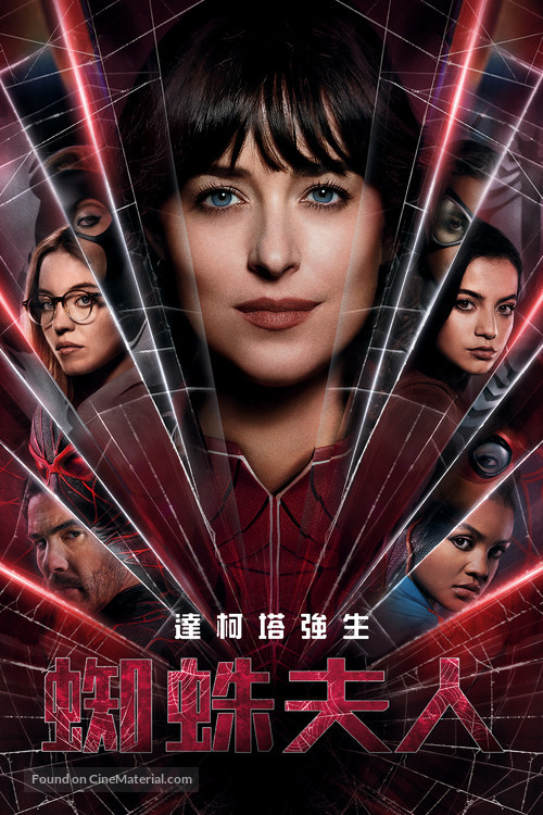 Madame Web - Taiwanese Video on demand movie cover