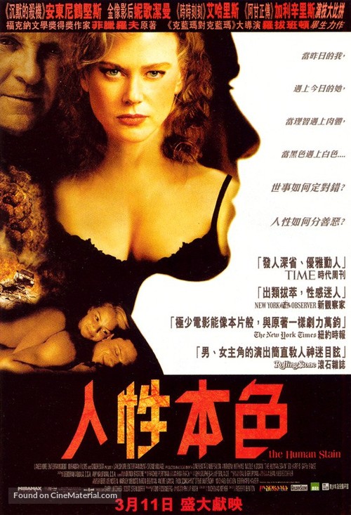 The Human Stain - Hong Kong Movie Poster