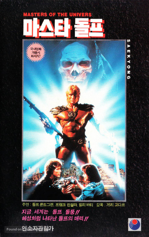 Masters Of The Universe - South Korean Movie Cover
