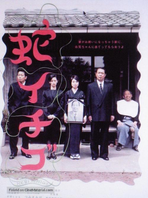 Hebi ichigo - Japanese Movie Poster