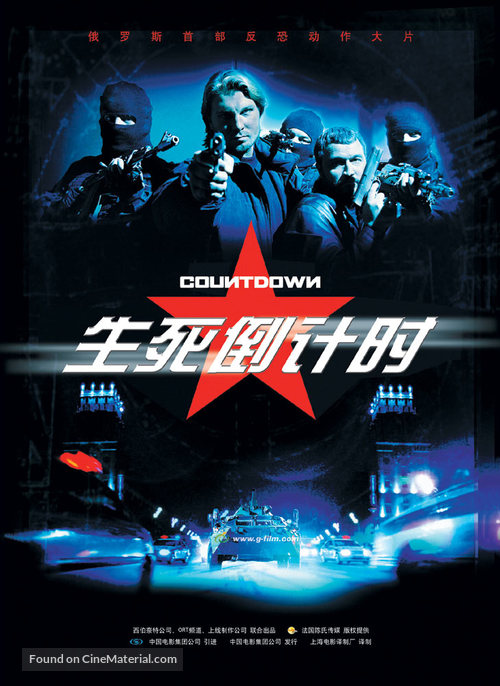 Countdown - Chinese poster