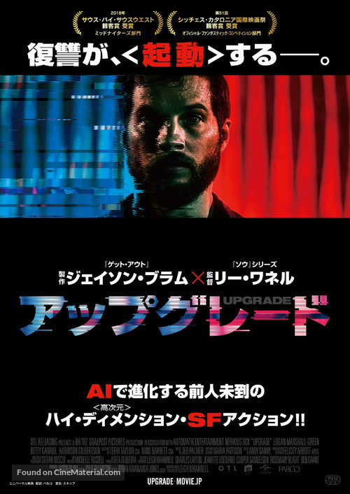 Upgrade - Japanese Movie Poster