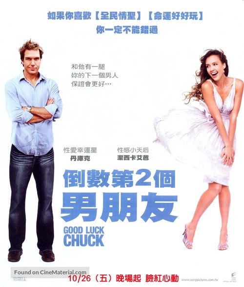 Good Luck Chuck - Taiwanese Movie Poster