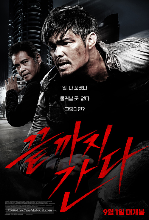 A Hard Day - South Korean Movie Poster