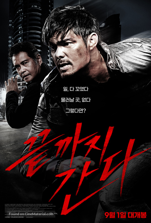 A Hard Day - South Korean Movie Poster